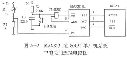 MAX813L工作原理及其在51單片機系統抗干擾中的應用