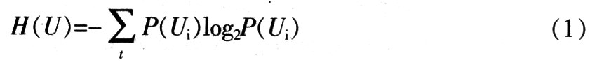 信息熵的計算公式