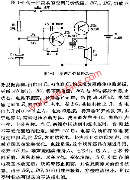 變調門鈴線路之一  www.1cnz.cn