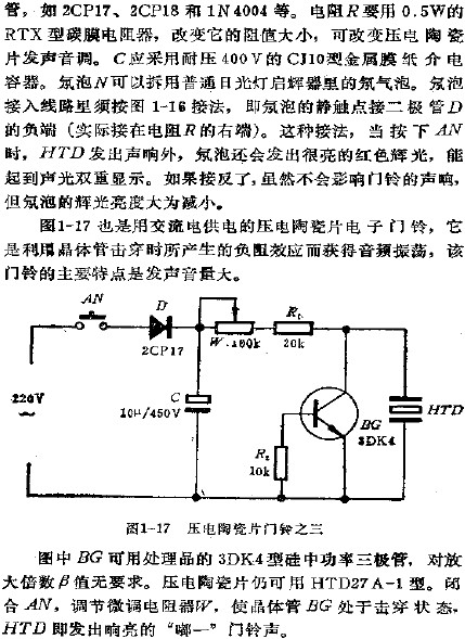 壓電陶瓷片門鈴線路之二