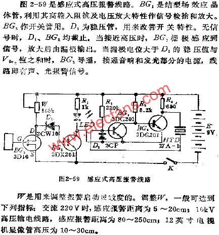 感應式高壓報警電路  www.1cnz.cn