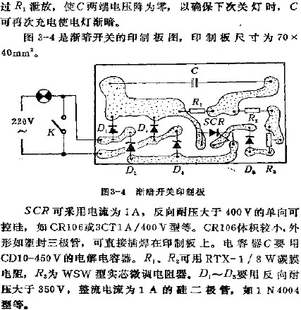 照明燈漸暗開關電路印制板