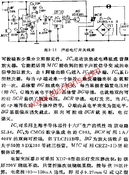 聲控電燈開關電路  www.1cnz.cn