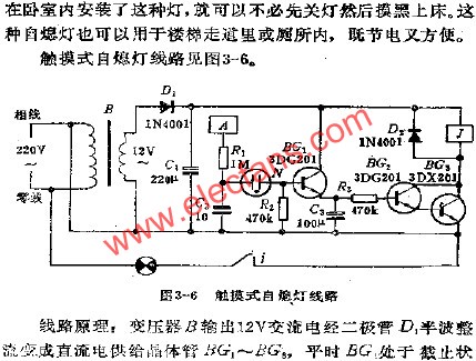 觸摸式自熄燈電路  www.1cnz.cn