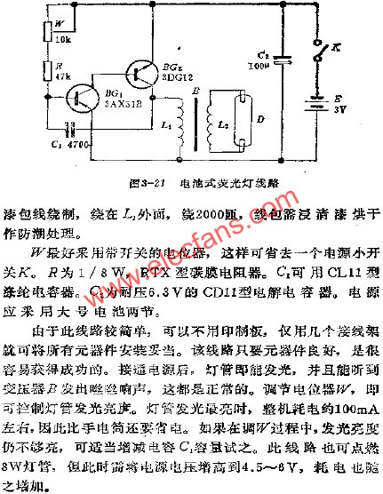 電池式熒光燈電路  www.1cnz.cn