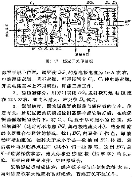 感應開關印制板