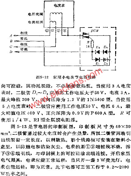 家用小電表節(jié)電器電路  www.1cnz.cn