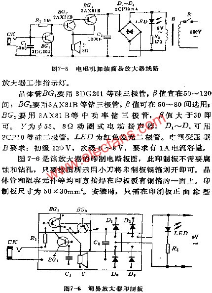 電唱機加裝簡易放大器電路及印制板  www.1cnz.cn