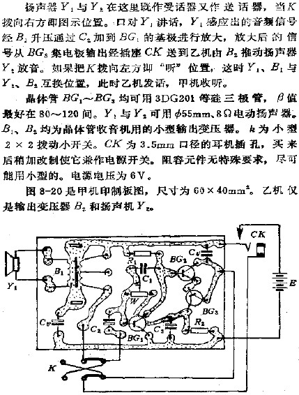 玩具對講電話機印制板