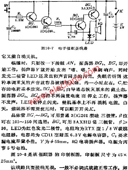 電子催眠器電路  www.1cnz.cn