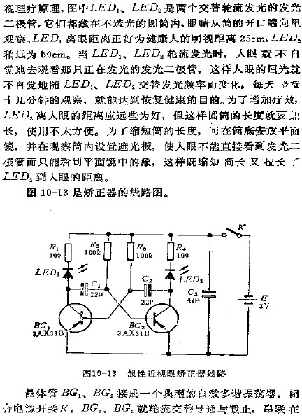 假性近視眼矯正器電路