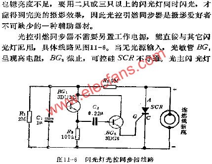 閃光燈光控同步器電路  www.1cnz.cn