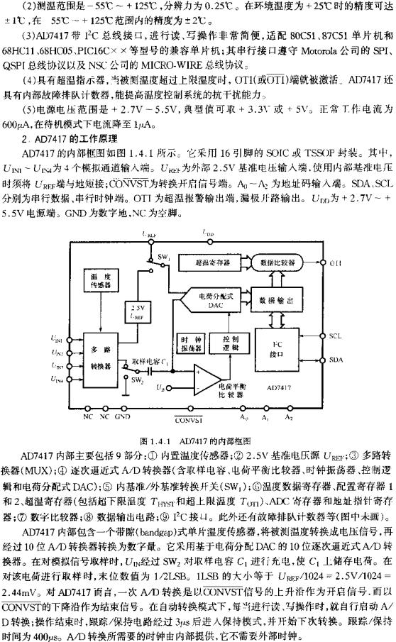 AD7417的內部框圖  www.1cnz.cn