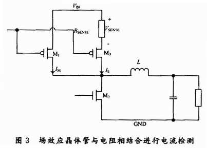 檢測場效應(yīng)晶體管和檢測電阻相結(jié)合