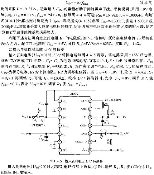 輸入正向電壓U/F轉換器