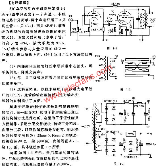 8W真空管功率放大器原理圖  www.1cnz.cn