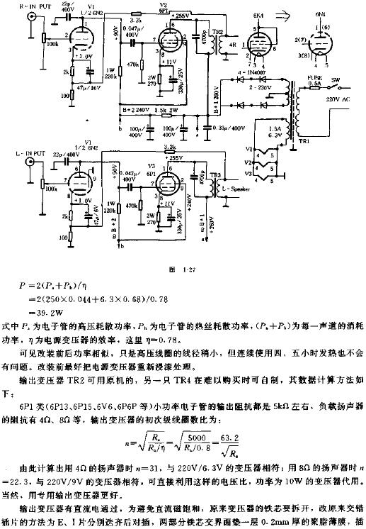 電子管小功放的制作電路原理圖  www.1cnz.cn