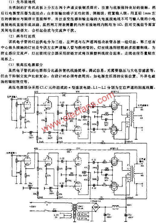 音色純真的電子管擴音機電路原理圖  www.1cnz.cn