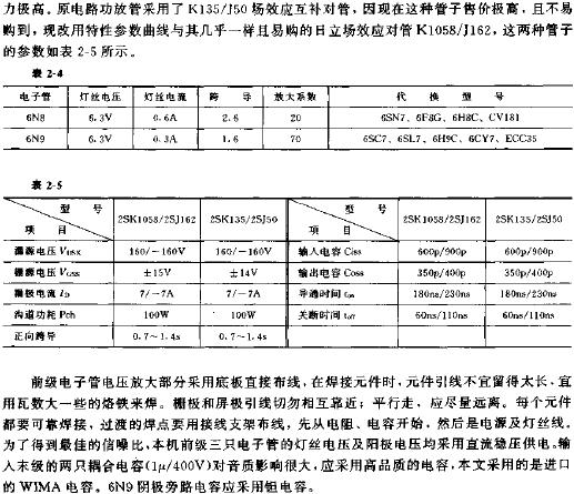 電子管+場效應管功放的制作原理圖