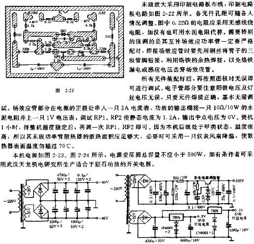 電子管+場效應管功放的制作原理圖