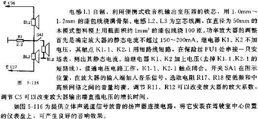 汽車全套無線電設備聲頻功率放大器電路圖