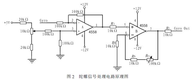 陀螺信號(hào)處理電路