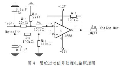 吊艙運(yùn)動(dòng)信號(hào)處理電路原理圖