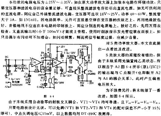 S類功率放大器電路圖