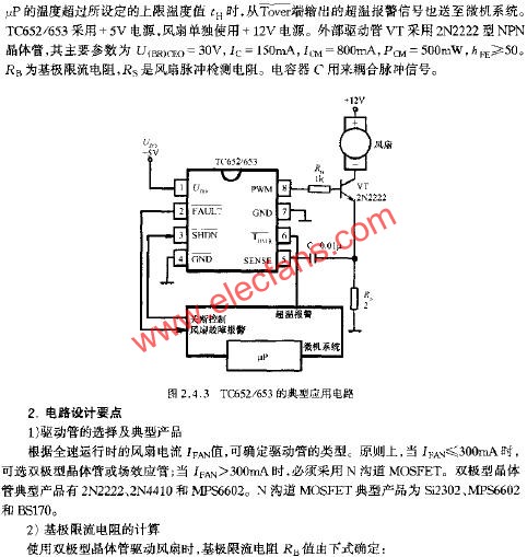 TC652/653的典型應用電路  www.1cnz.cn