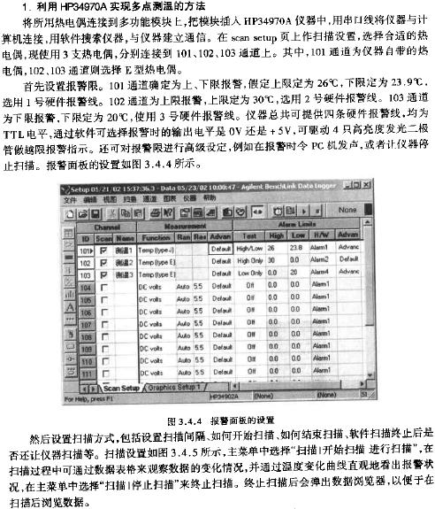 報警面板的設置