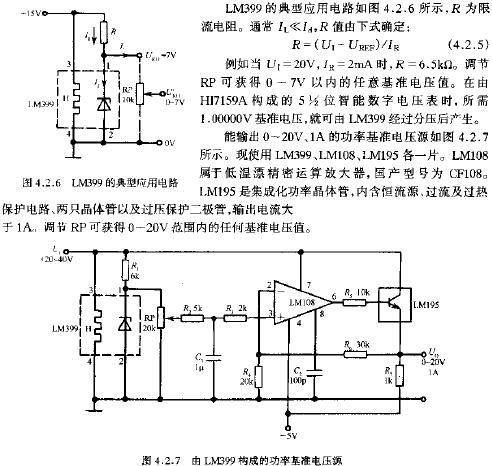 由LM399結(jié)成的功率基準(zhǔn)電壓源