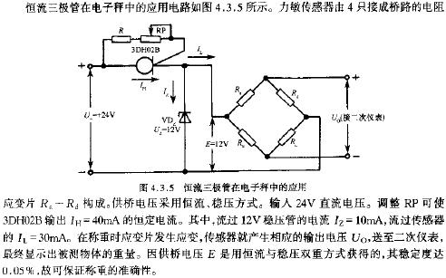 恒流三極管在電子秤中的應(yīng)用