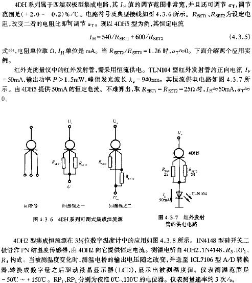 4DH系列可調(diào)式集成恒流源  www.1cnz.cn