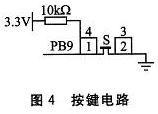 按鍵電路