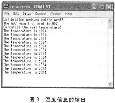 溫度信息的輸出