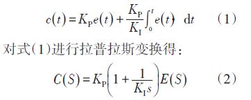 成比例的反應輸入信號e（t）及其積分