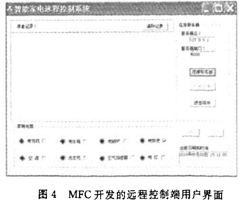 MFC開發的遠程控制端用戶界