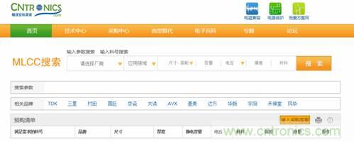 強化選型工具，MLCC搜索引擎功力大！