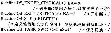 OS_CPU．H文件的修改