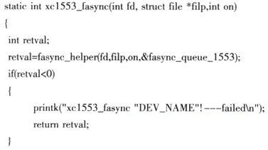xc1553_fasync函數實現