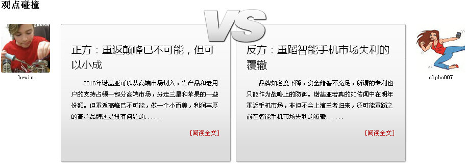 本期瘋PK【砸核桃的諾基亞能否復出成功？】