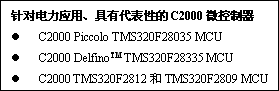 選擇數字電源集成電路（IC）的秘訣