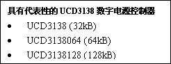 選擇數字電源集成電路（IC）的秘訣