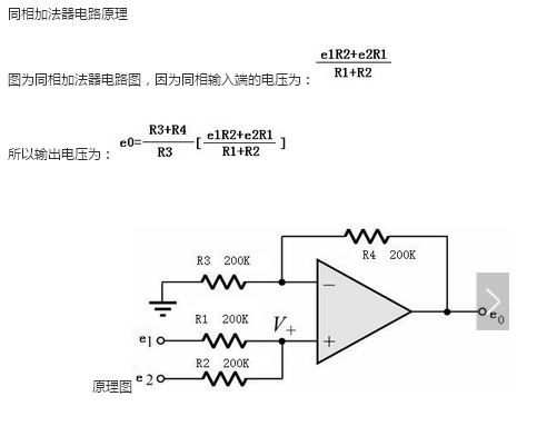 同相加法器電路原理與同相加法器計算