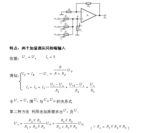 同相加法器電路原理與同相加法器計算