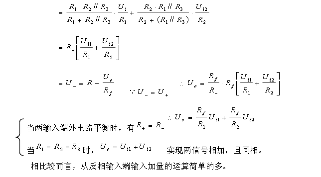 同相加法器電路原理與同相加法器計算