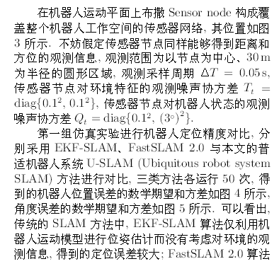 機器人系統同時定位、標定與建圖方法