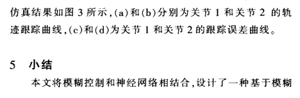 基于模糊神經網絡的機器人控制技術