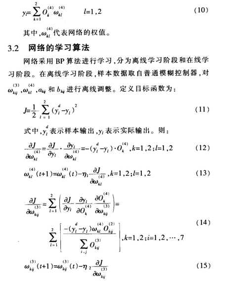 基于模糊神經網絡的機器人控制技術