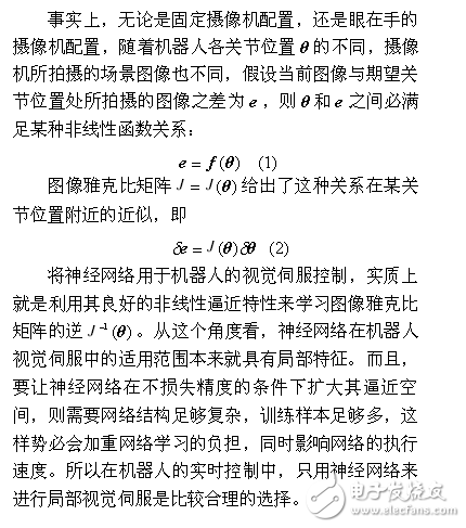 機器人控制系統設計